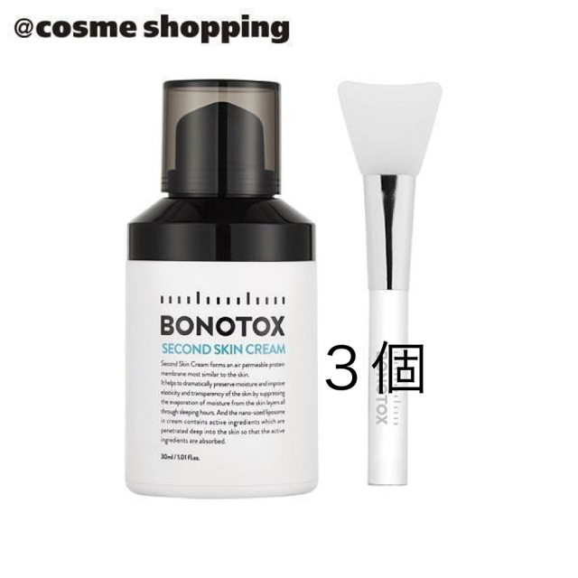 BONOTOX  セカンドスキンクリーム１箱（３個入り） コスメ/美容のスキンケア/基礎化粧品(パック/フェイスマスク)の商品写真