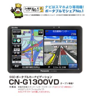 パナソニック(Panasonic)の【minami様専用】Panasonic SSDポータブルカーナビ(カーナビ/カーテレビ)