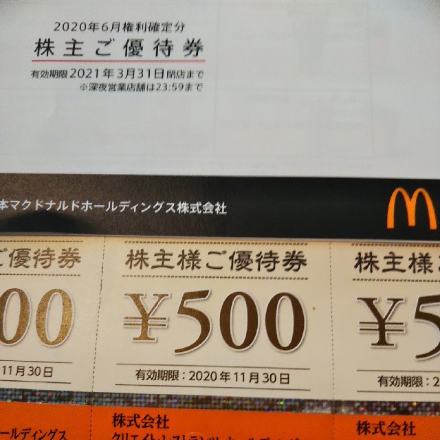 マック????????????1冊＆クリエイトレストラン3000円セット