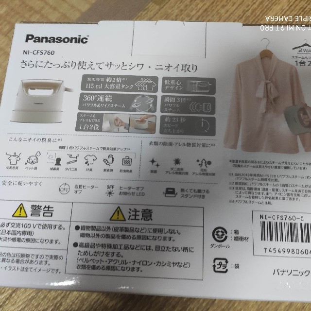 Panasonic(パナソニック)のパナソニック NI-CFS760 衣類スチーマー アイボリー アイロン スマホ/家電/カメラの生活家電(アイロン)の商品写真