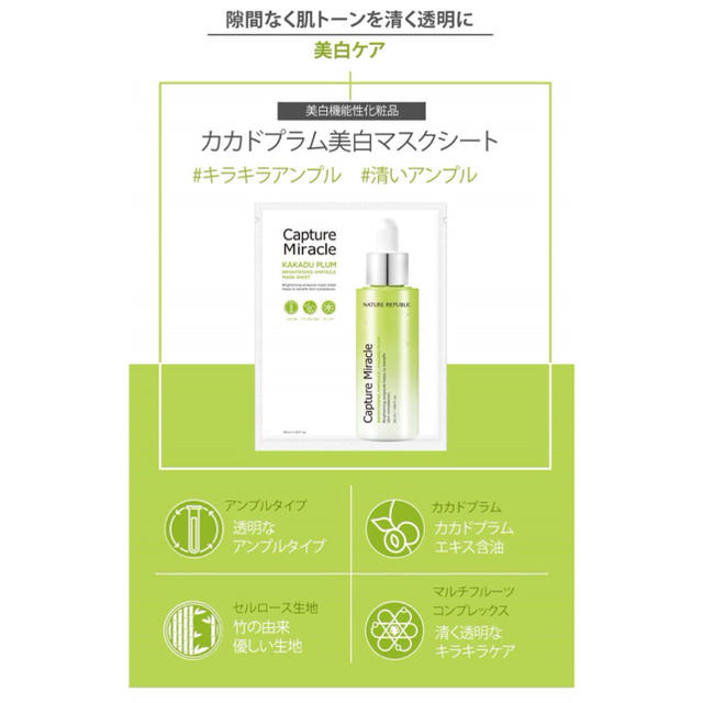 NATURE REPUBLIC(ネイチャーリパブリック)のネイチャーリパブリック　フェイスマスク コスメ/美容のスキンケア/基礎化粧品(パック/フェイスマスク)の商品写真