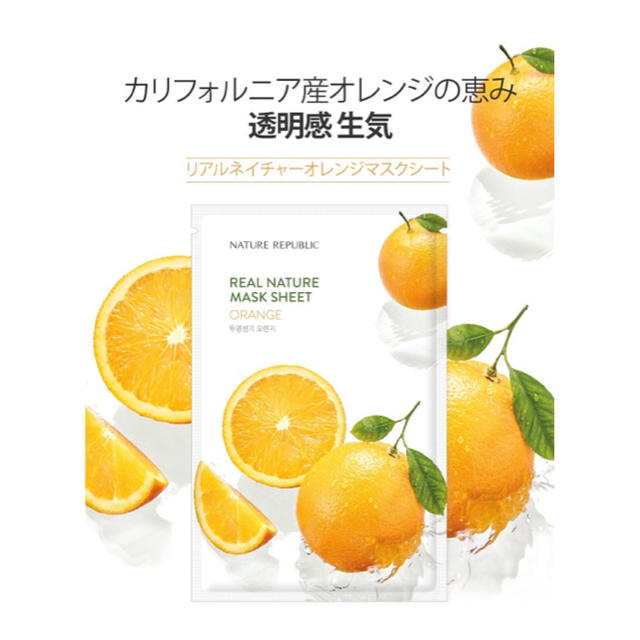 NATURE REPUBLIC(ネイチャーリパブリック)のネイチャーリパブリック　フェイスマスク コスメ/美容のスキンケア/基礎化粧品(パック/フェイスマスク)の商品写真