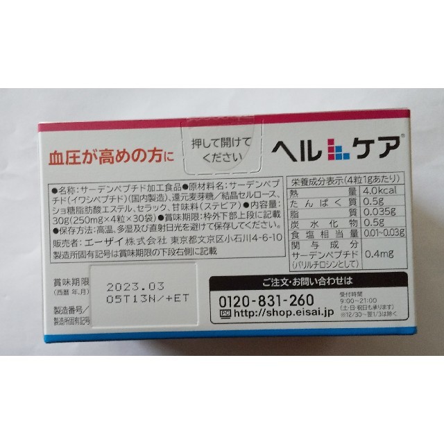 Eisai(エーザイ)のヘルケア エーザイ 4粒×30袋 食品/飲料/酒の健康食品(その他)の商品写真