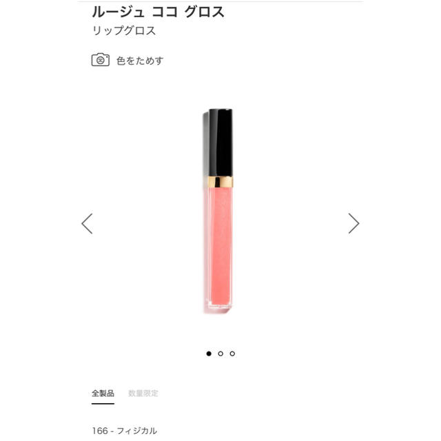 CHANEL(シャネル)のCHANEL ROUGE COCO グロス コスメ/美容のベースメイク/化粧品(リップグロス)の商品写真