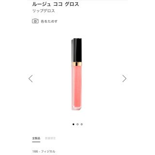 シャネル(CHANEL)のCHANEL ROUGE COCO グロス(リップグロス)