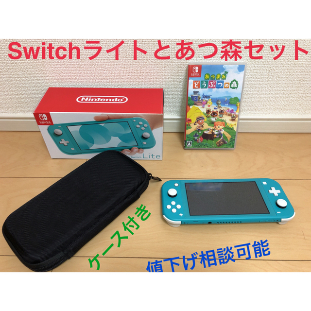 Switch Lite本体 どうぶつの森 ケース セット