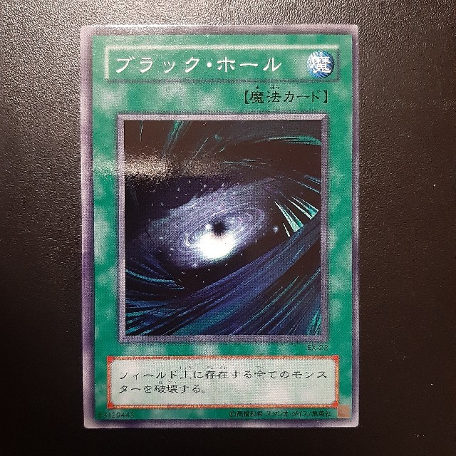遊戯王 - 遊戯王 ブラック・ホール EX-22の通販 by メー's shop 遊戯王 - 遊戯王 ブラック・ホール EX-22の通販 by メー's shop