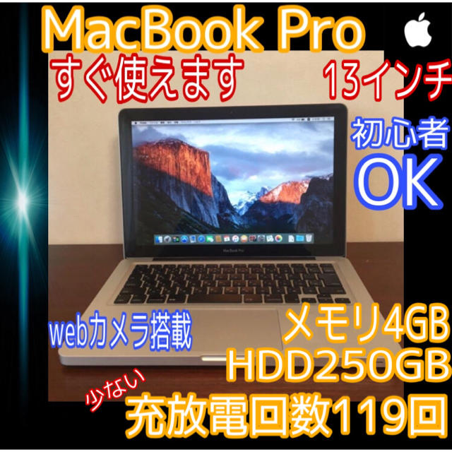 Apple(アップル)の初心者もOK【美品】MacBook Pro メモリ4GB  HDD250GB スマホ/家電/カメラのPC/タブレット(ノートPC)の商品写真