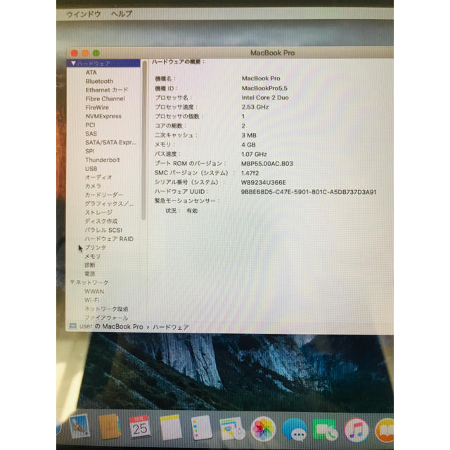 Apple(アップル)の初心者もOK【美品】MacBook Pro メモリ4GB  HDD250GB スマホ/家電/カメラのPC/タブレット(ノートPC)の商品写真