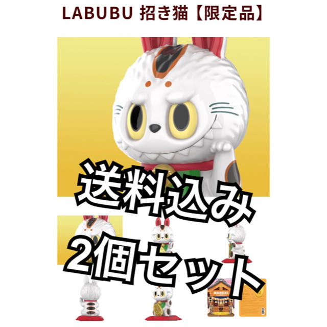 pop日本限定　LABUBU 招き猫　2個セット