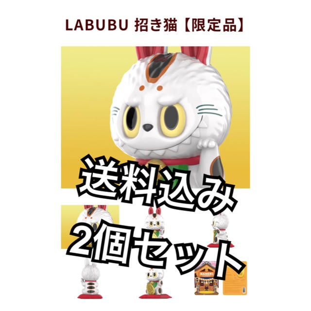 格安販売の ひょみんさま専用 日本限定 LABUBU 招き猫 4個セット キャラクターグッズ 格安販売の ひょみんさま専用 日本限定 LABUBU 招き猫 4個セット キャラクターグッズ