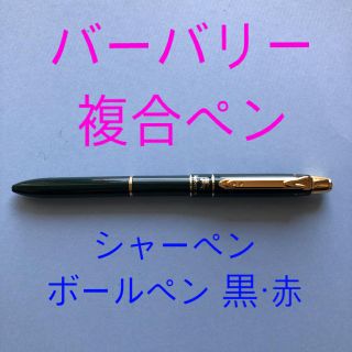 バーバリー(BURBERRY)のバーバリー 3種複合ペン(ペン/マーカー)