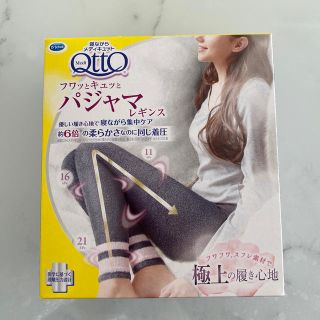 メディキュット(MediQttO)のメディキュット フワッとキュッと パジャマレギンス ネイビーグレー Mサイズ(1(フットケア)