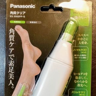 パナソニック(Panasonic)のpanasonic 角質クリア  ゆうさん専用(フットケア)