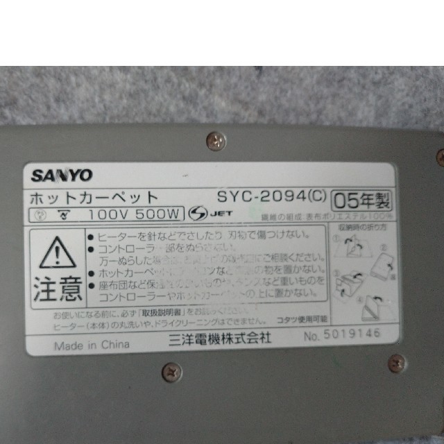 SANYO(サンヨー)のホットカーペット　2畳　本体 インテリア/住まい/日用品のラグ/カーペット/マット(ホットカーペット)の商品写真