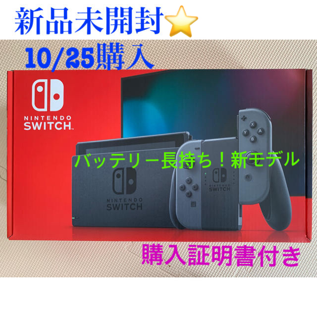 スイッチグレー【新品未開封】本体　Nintendo switch グレー　任天堂　スイッチ