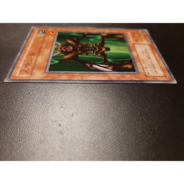 遊戯王 - 遊戯王 人喰い虫 EX-44の通販 by メー's shop 遊戯王 - 遊戯王 人喰い虫 EX-44の通販 by メー's shop