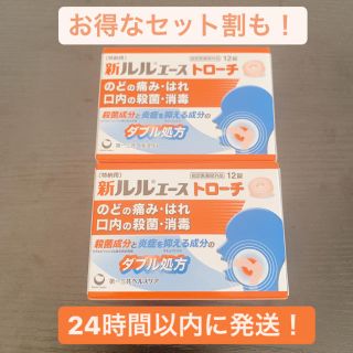 ダイイチサンキョウヘルスケア(第一三共ヘルスケア)の新ルルエーストローチ 12錠×2箱(その他)