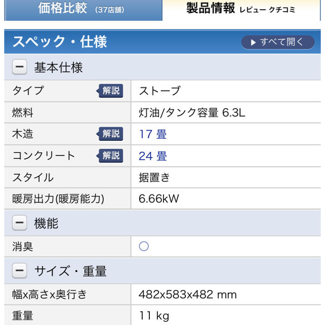 ゆなのぶ様専用　トヨトミ　石油ストーブ　大型 スマホ/家電/カメラの冷暖房/空調(ストーブ)の商品写真