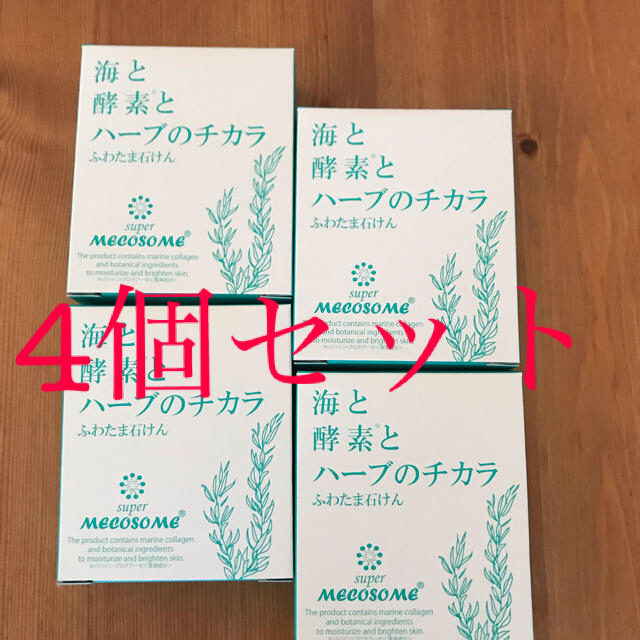 メコゾーム　ふわたま石けん　4個セット コスメ/美容のスキンケア/基礎化粧品(洗顔料)の商品写真