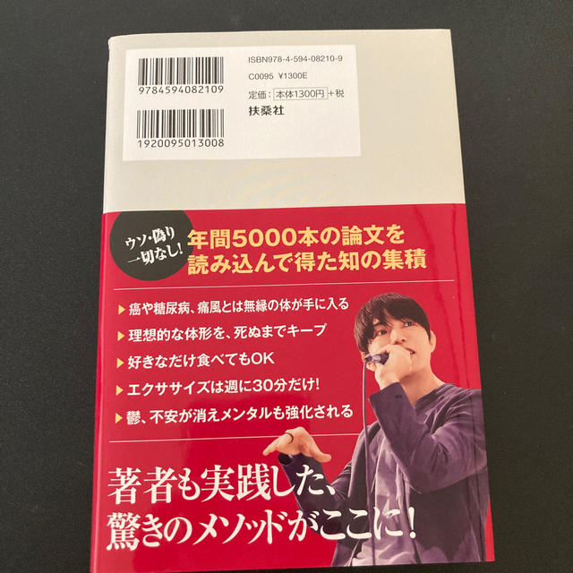 一生リバウンドしないパレオダイエットの教科書 新装版 エンタメ/ホビーの本(ファッション/美容)の商品写真