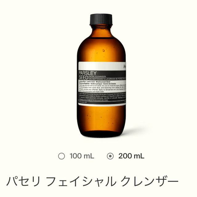 Aesop(イソップ)のイソップ パセリシード フェイシャル クレンジングオイル 200ml Aesop コスメ/美容のスキンケア/基礎化粧品(クレンジング/メイク落とし)の商品写真