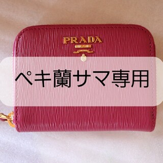 プラダ(PRADA)のPRADA　プラダ　コイン　カード　ケース(コインケース)