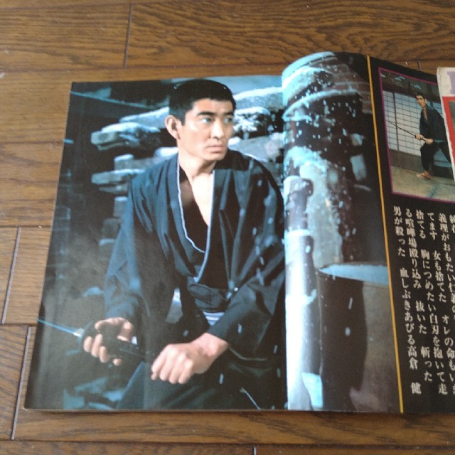 高倉健 近代映画 東映任侠映画特集 鶴田浩二 藤純子