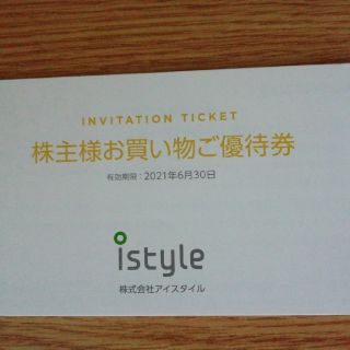 アイスタイル 株主優待 1冊(ショッピング)