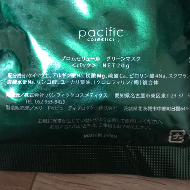 プロムセリュール　グリーンマスク　炭酸パック コスメ/美容のスキンケア/基礎化粧品(パック/フェイスマスク)の商品写真