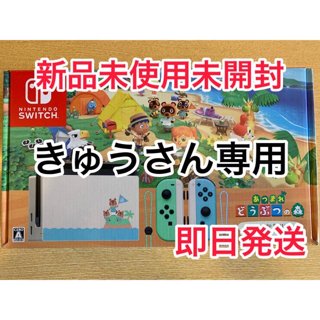 Nintendo Switch あつまれどうぶつの森 セット 新品未開封 大人女性の