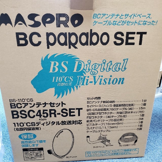 新品未使用送込★マスプロ BS Digital Hi-Vision スマホ/家電/カメラのテレビ/映像機器(映像用ケーブル)の商品写真