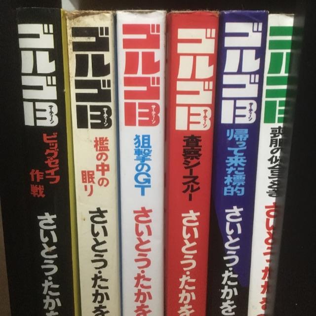 ゴルゴ13 142冊セット SPコミックス まとめ読み