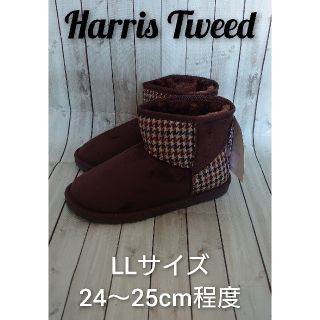 ハリスツイード(Harris Tweed)のタグ付き新品未使用！ハリスツイード　ムートンブーツ　LL(ブーツ)