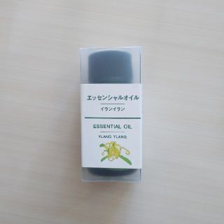 ムジルシリョウヒン(MUJI (無印良品))の【新品未使用！未開封！】【無印良品】エッセンシャルオイル☆イランイラン☆(エッセンシャルオイル（精油）)