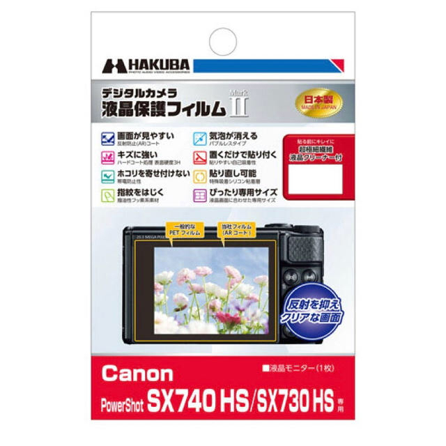 Canon(キヤノン)のMaMi様専用 SX730 HS BK ケースとフィルムセット スマホ/家電/カメラのカメラ(コンパクトデジタルカメラ)の商品写真