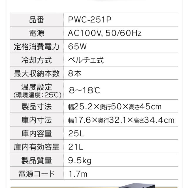 アイリスオーヤマ(アイリスオーヤマ)のワインセラー 8本 スマホ/家電/カメラの生活家電(ワインセラー)の商品写真