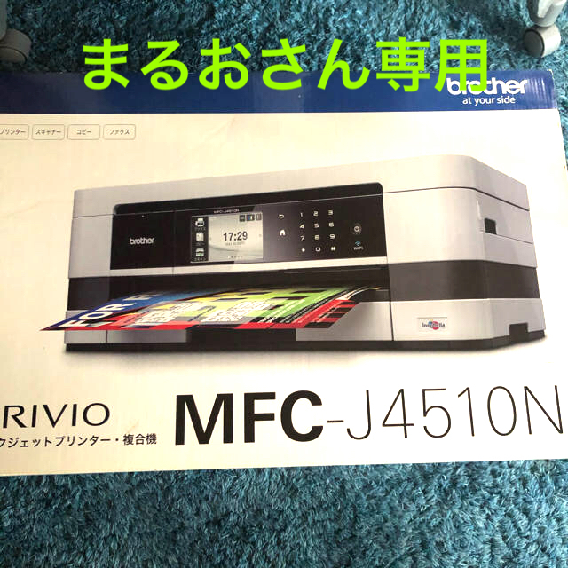 【国内正規品】 brother - brother MFC-J4510N PC周辺機器 【国内正規品】 brother - brother MFC-J4510N PC周辺機器