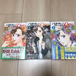 パズルゲ－ム☆Ｐｒｏ １〜3巻(全巻セット)(女性漫画)