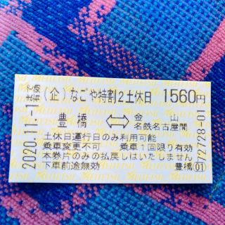 名古屋特割土休日　切符(その他)