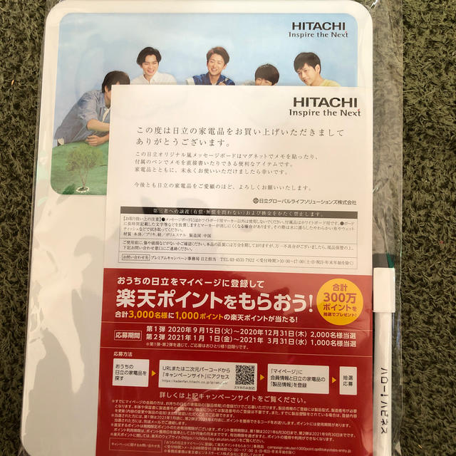 嵐 HITACHI 非売品ファイル