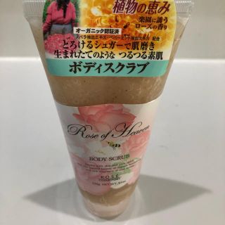 コーセーコスメポート(KOSE COSMEPORT)のローズオブヘブン　ボディスクラブ(ボディスクラブ)