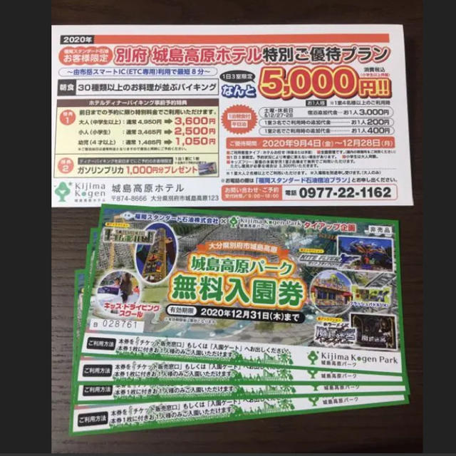 城島高原パーク無料入園券4枚セット+食事券付き☆の通販 by ai's shop|ラクマ 城島高原パーク無料入園券4枚セット+食事券付き☆の通販 by ai's shop|ラクマ