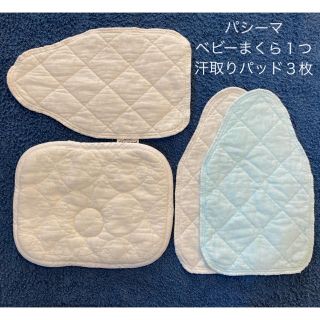 ベビー　まくら　汗取りパッド　パシーマ　ガーゼ(枕)