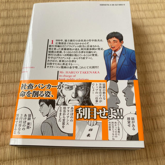 銀行渉外担当竹中治夫 メガバンク誕生4 エンタメ/ホビーの漫画(青年漫画)の商品写真