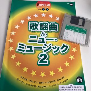 ヤマハ(ヤマハ)のポピュラー・シリーズ 9〜8級、ヒットソングNew-s 11 ｸﾞﾚｰﾄﾞ7〜6(楽譜)