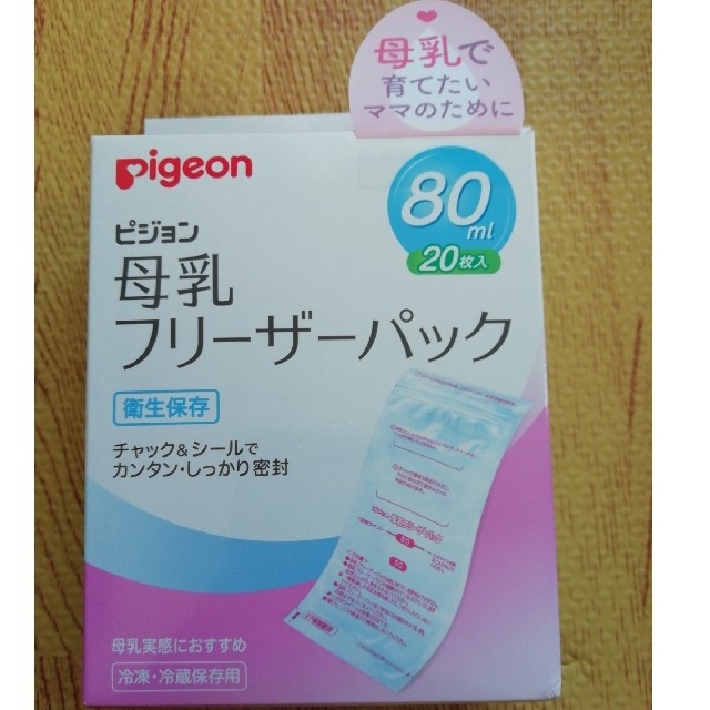 Pigeon(ピジョン)の母乳フリーザーパック　80ml 　20枚入り キッズ/ベビー/マタニティの授乳/お食事用品(その他)の商品写真