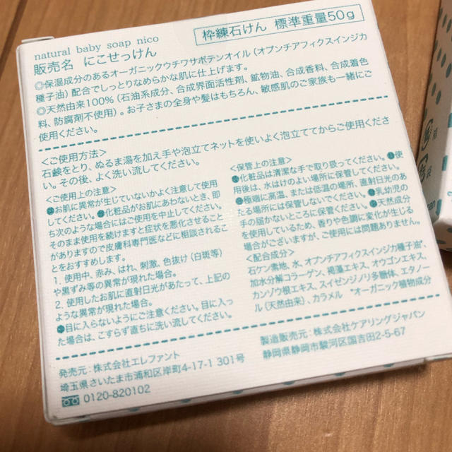 nico石鹸 コスメ/美容のボディケア(ボディソープ/石鹸)の商品写真