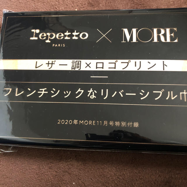 repetto(レペット)のMORE 2020年 11月号 雑誌付録  リバーシブル巾着  レディースのファッション小物(ポーチ)の商品写真