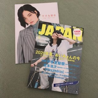 ROCKIN'ON JAPAN (ロッキング・オン・ジャパン) 2020年 10(音楽/芸能)